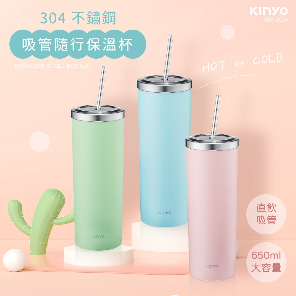 KINYO 304不鏽鋼吸管隨行保溫杯(650ml) KIM-4024