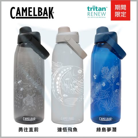 CamelBak 1500ml Chug運動水瓶 離島記憶系列