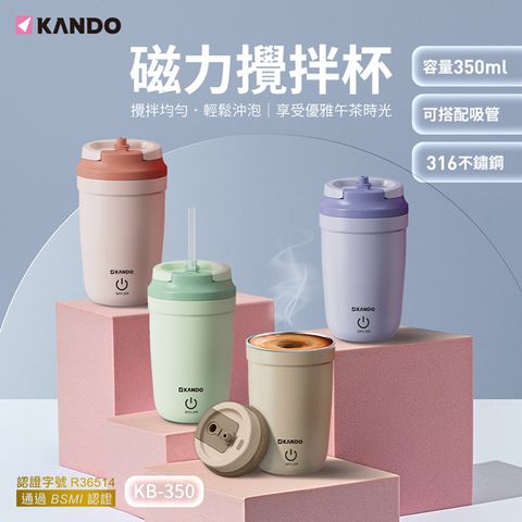 Kando 感動 (二入組) 350ml 自動攪拌杯 電動磁力攪拌杯 316不鏽鋼 防漏設計 蛋白攪拌 KB-350