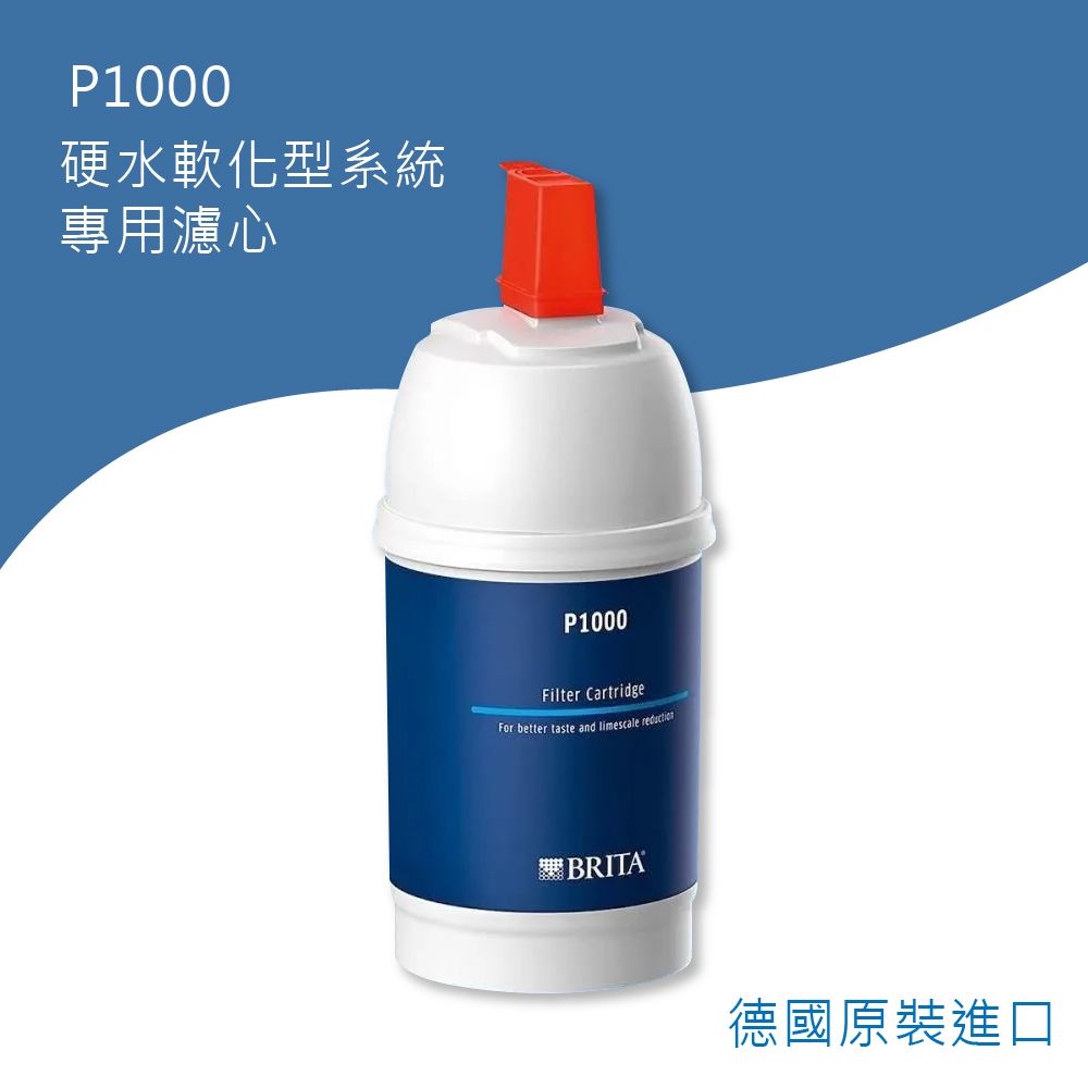 BRITA  P1000硬水軟化型濾芯1入(平行輸入)