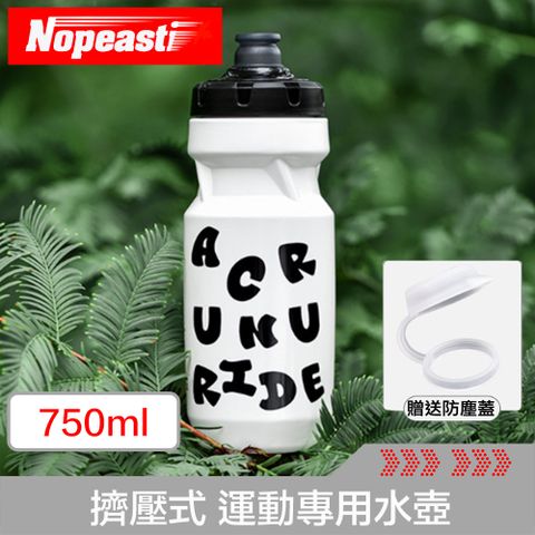 Nopeasti 路跑/單車/自行車擠壓式運動專用水壺 白黑750ml