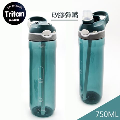 Tritan 湛藍運動水瓶 矽膠彈嘴水壺750ML(單品)