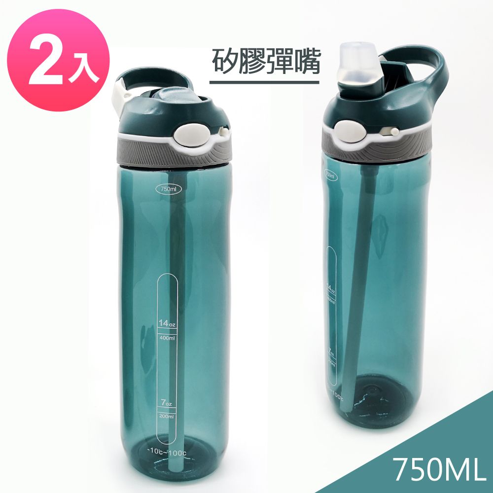  Tritan 湛藍運動水瓶 矽膠彈嘴水壺750ML(2入特惠)