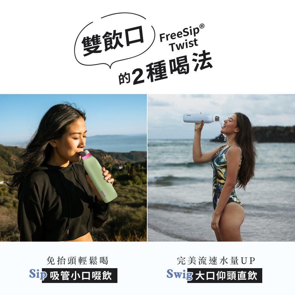 Owala Freesip Twist三層不鏽鋼 旋蓋式雙飲口吸管隨行杯-24oz/710ml (保溫杯/保冰杯/運動水壺/長效保氣)