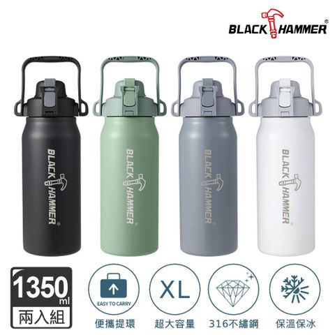 BLACK HAMMER 探險者316不鏽鋼雙飲口保溫瓶1350ML 兩入組