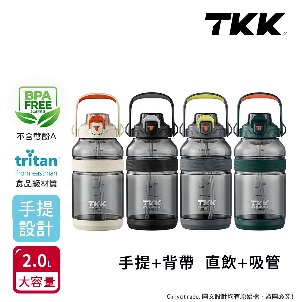  美國進口Tritan戶外攀峰 手提+背帶 直飲+吸管大容量 運動水壺2000ML(附背帶)-任選