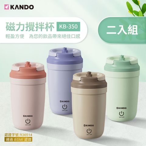 Kando 感動 (二入組) 400ml 316不鏽鋼 全自動電動磁力攪拌杯 便攜式旋轉咖啡保冷保溫杯 隨行杯 旋轉杯 KB-350