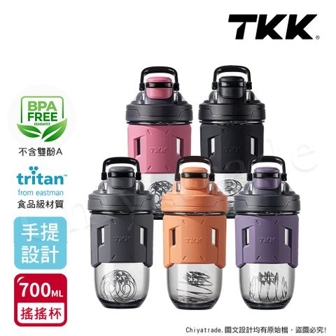 【TKK】美國進口Tritan 專業級T-Max能量搖搖杯 手提式 運動水瓶 水壺700ML(加厚款)-任選