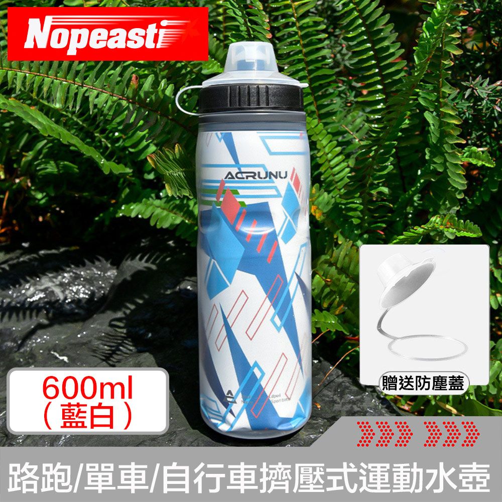 Nopeasti 路跑/單車/自行車擠壓式運動專用水壺