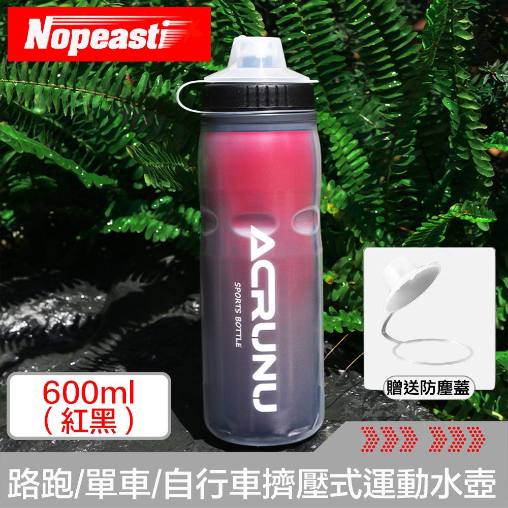 Nopeasti 路跑/單車/自行車擠壓式運動專用水壺