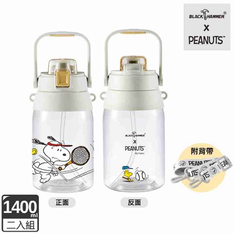 BLACK HAMMER_SNOOPY運動系列 TRITAN 手提吸管水壺-網球款(兩入)