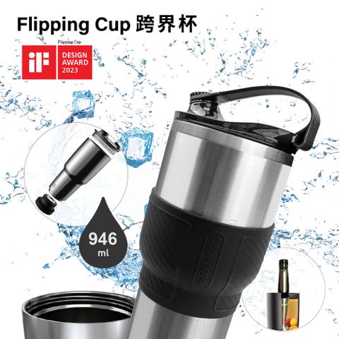 Flipping Cup跨界杯 雙開口設計 易清洗 不銹鋼一體成型 保溫保冰環保杯 銀色