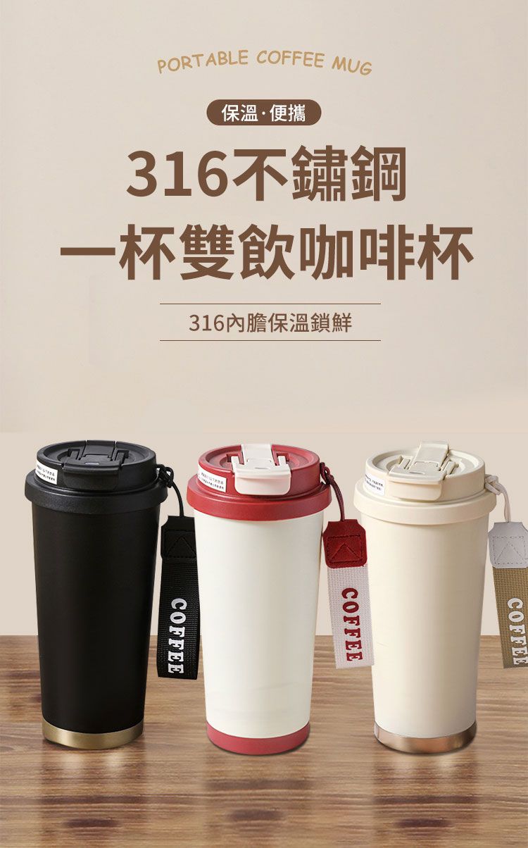 PORTABLE COFFEE MUG保溫便攜316不鏽鋼一杯雙飲咖啡杯316內膽保溫鎖鮮COFFEECOFFEECOFFEE