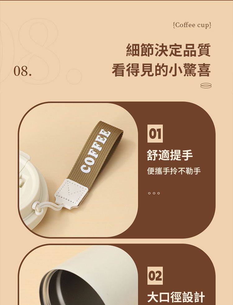 08.COFFEE{Coffee cup}細節決定品質看得見的小驚喜01舒適提手便攜不手00002大口徑設計