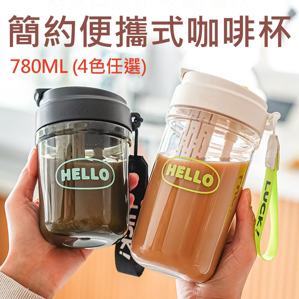  【HELLO】全新簡約高顏值學生便攜式咖啡塑膠杯780ML