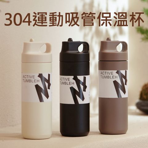 304運動吸管保溫杯 550ml