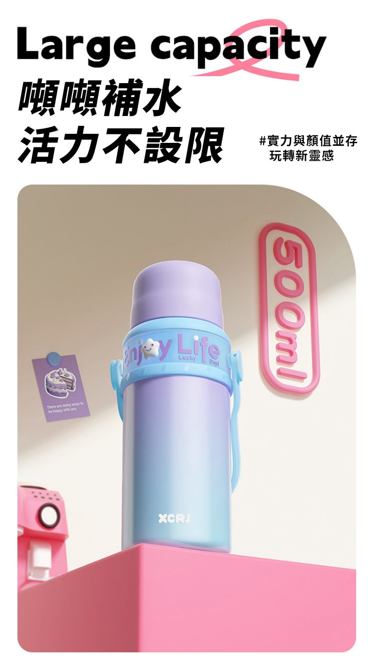 Large capacity噸噸補水活力不設限#實力與顏值並存玩轉新靈感There    be   youy Life500ml