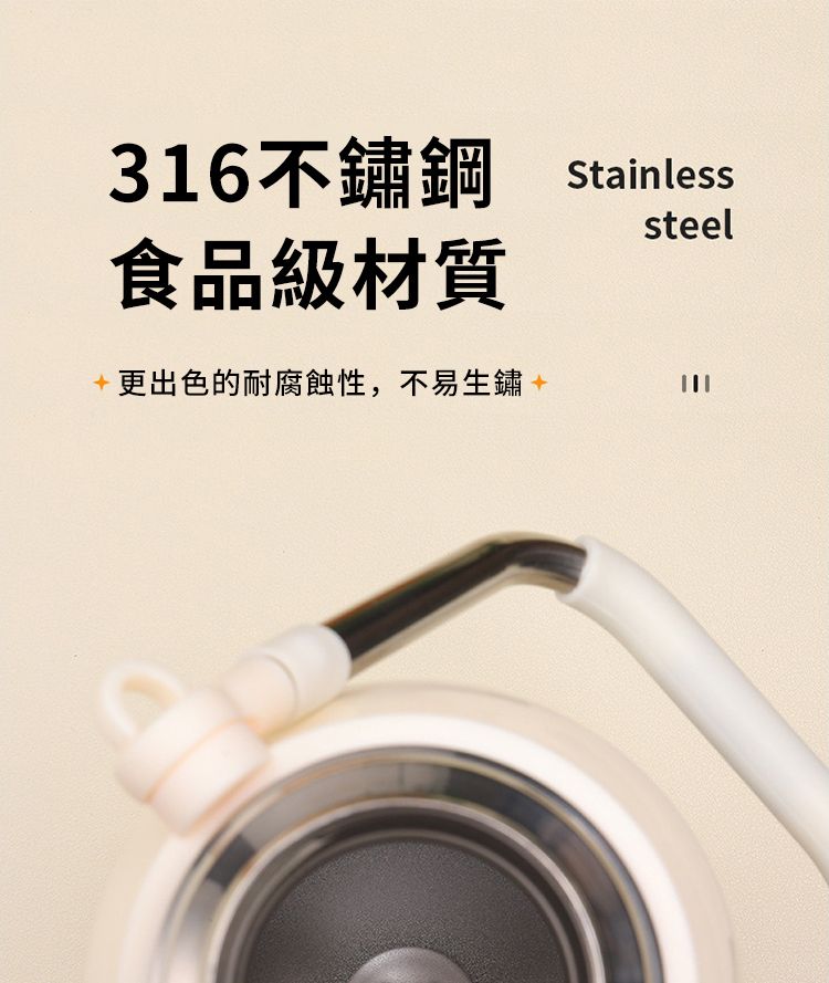 316不鏽鋼食品級材質Stainlesssteel更出色的耐腐蝕性,不易生鏽