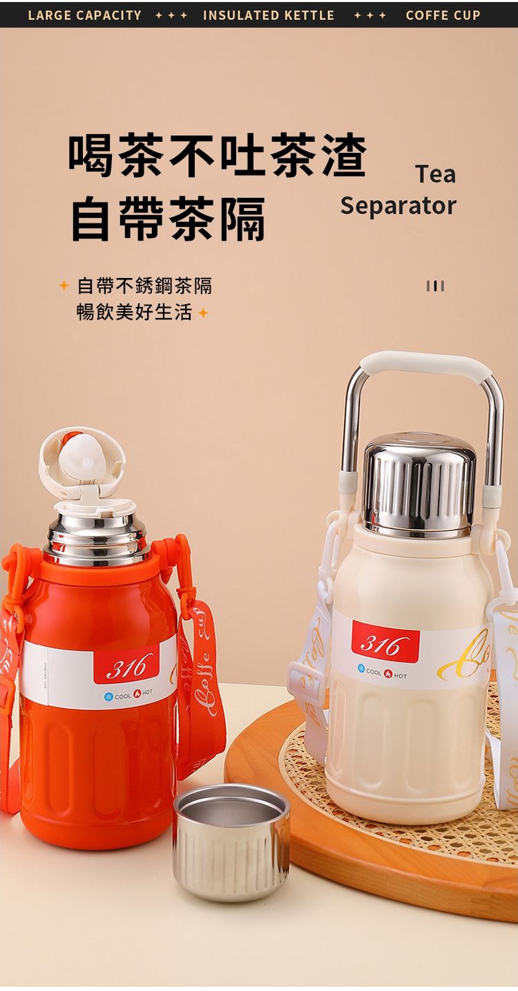 LARGE CAPACITY  INSULATED KETTLE  COFFE CUP喝茶不吐茶渣自帶茶隔 自帶不銹鋼茶隔暢飲美好生活 +316COOL HOT TeaSeparator316COOL HOT