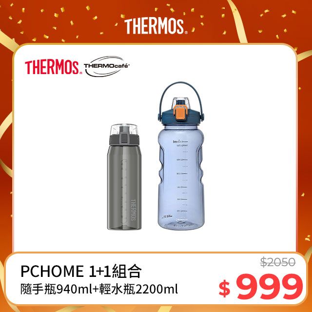 THERMOS 膳魔師 隨手瓶940ml(灰黑色)+【THERMOcafe凱菲】隨手瓶2200ml(活力藍)