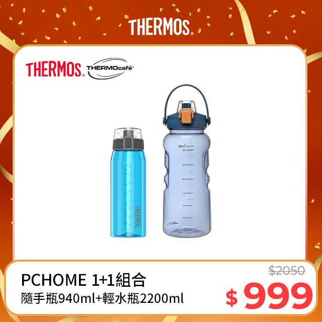 THERMOS 膳魔師 隨手瓶940ml(藍綠色)+【THERMOcafe凱菲】隨手瓶2200ml(活力藍)