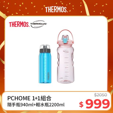 THERMOS 膳魔師 隨手瓶940ml(藍綠色)+【THERMOcafe凱菲】隨手瓶2200ml(甜美粉)