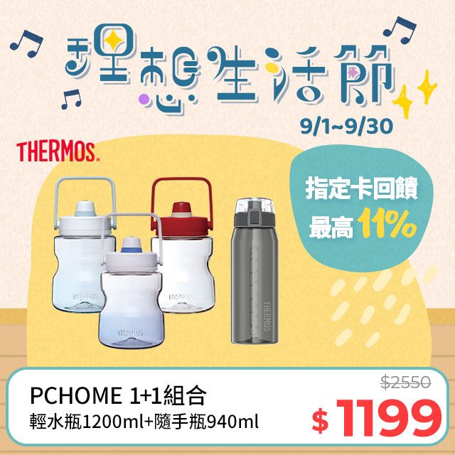 THERMOS 膳魔師 隨手瓶940ml(灰黑色)+【THERMOS 膳魔師】輕水瓶1200ml(TCSS-1200)