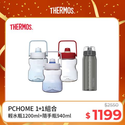 THERMOS 膳魔師 隨手瓶940ml(灰黑色)+【THERMOS 膳魔師】輕水瓶1200ml(TCSS-1200)