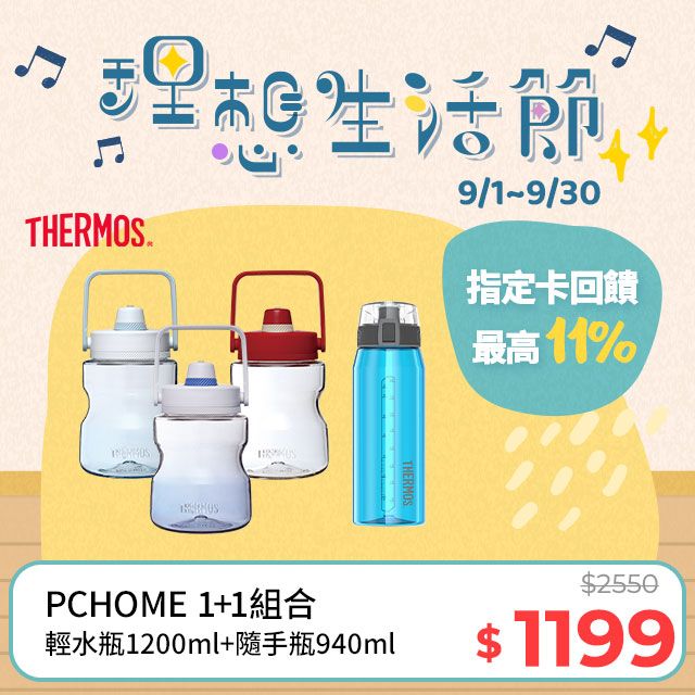 THERMOS 膳魔師 隨手瓶940ml(藍綠色)+【THERMOS 膳魔師】輕水瓶1200ml(TCSS-1200)