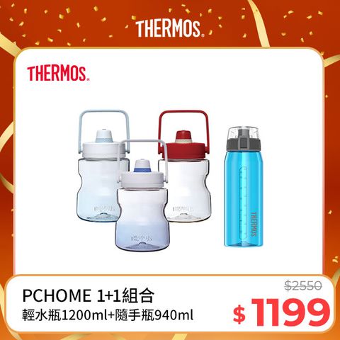 THERMOS 膳魔師 隨手瓶940ml(藍綠色)+【THERMOS 膳魔師】輕水瓶1200ml(TCSS-1200)