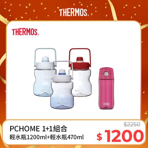 THERMOS 膳魔師 輕水瓶1200ml(TCSS-1200)+輕水瓶470ml(GP4040RS)(粉色)