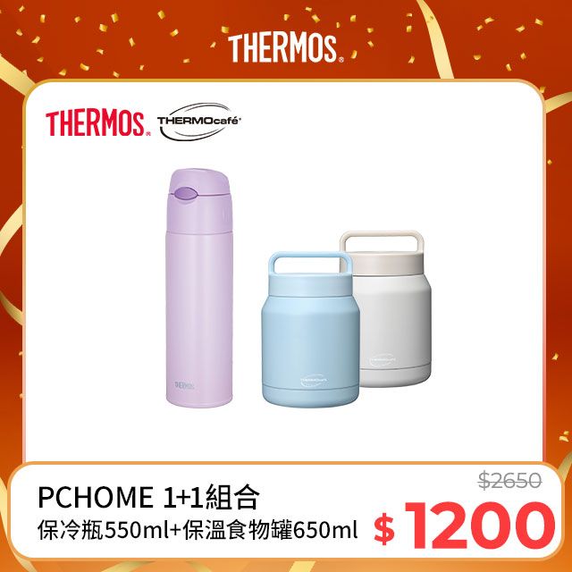 THERMOS 膳魔師 真空保冷瓶550ml-淺紫色+【THERMOcafe 凱菲】真空保溫食物罐650ml(TCHF-650)