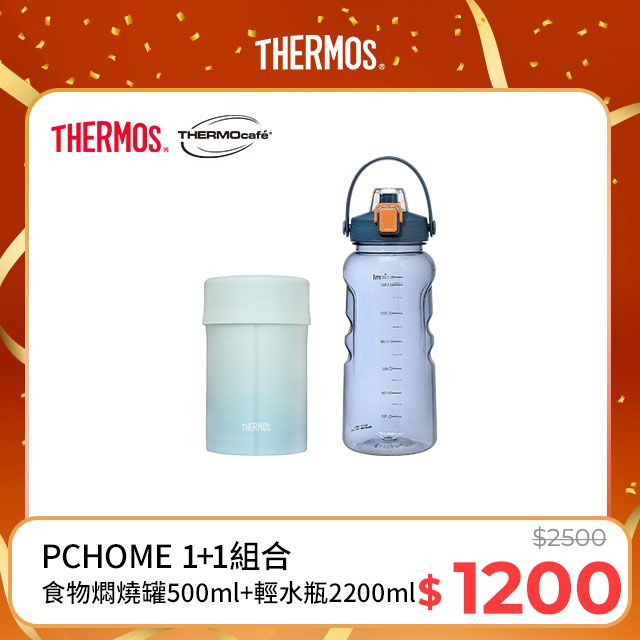 THERMOS 膳魔師 不鏽鋼真空食物燜燒罐0.5L-秘境藍+【THERMOcafe凱菲】隨手瓶2200ml-活力藍