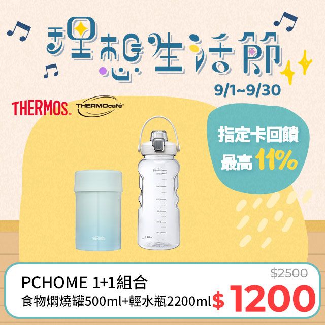 THERMOS 膳魔師 不鏽鋼真空食物燜燒罐0.5L-秘境藍+【THERMOcafe凱菲】隨手瓶2200ml-清新白