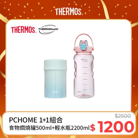 THERMOS 膳魔師 不鏽鋼真空食物燜燒罐0.5L-秘境藍+【THERMOcafe凱菲】隨手瓶2200ml-甜美粉