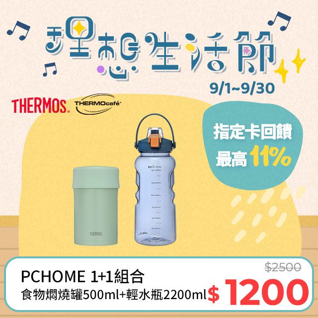 THERMOS 膳魔師 不鏽鋼真空食物燜燒罐0.5L-雪松綠+【THERMOcafe凱菲】隨手瓶2200ml-活力藍