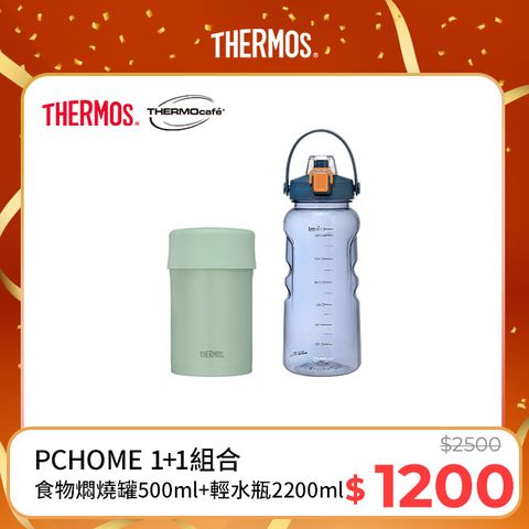 THERMOS 膳魔師 不鏽鋼真空食物燜燒罐0.5L-雪松綠+【THERMOcafe凱菲】隨手瓶2200ml-活力藍