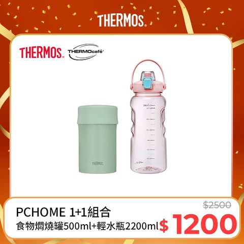 THERMOS 膳魔師 不鏽鋼真空食物燜燒罐0.5L-雪松綠+【THERMOcafe凱菲】隨手瓶2200ml-甜美粉