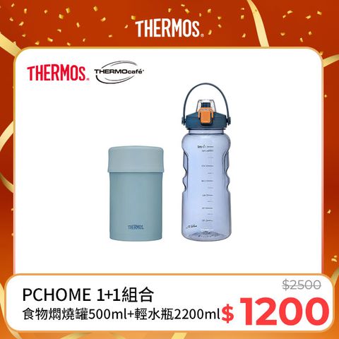 THERMOS 膳魔師 不鏽鋼真空食物燜燒罐0.5L-冰川藍+【THERMOcafe凱菲】隨手瓶2200ml-活力藍