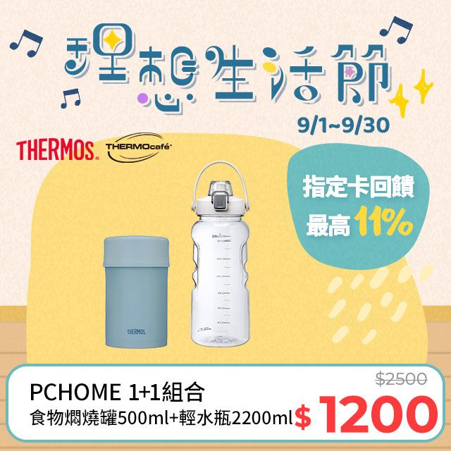 THERMOS 膳魔師 不鏽鋼真空食物燜燒罐0.5L-冰川藍+【THERMOcafe凱菲】隨手瓶2200ml-清新白