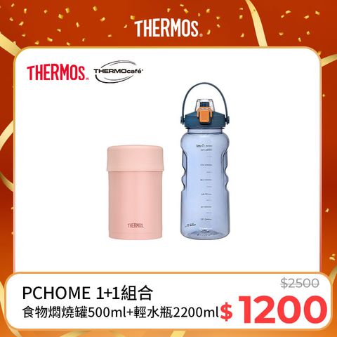 THERMOS 膳魔師 不鏽鋼真空食物燜燒罐0.5L-夕霧粉+【THERMOcafe凱菲】隨手瓶2200ml-活力藍