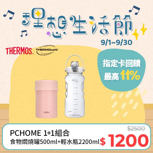 THERMOS 膳魔師 不鏽鋼真空食物燜燒罐0.5L-夕霧粉+【THERMOcafe凱菲】隨手瓶2200ml-清新白