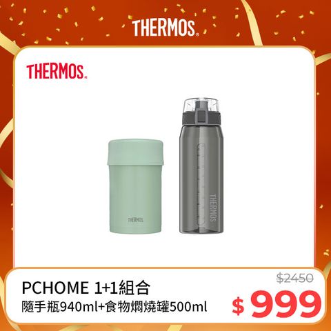 THERMOS 膳魔師 不鏽鋼真空食物燜燒罐0.5L-雪松綠+隨手瓶940ml(HP4515SM)(灰黑色)