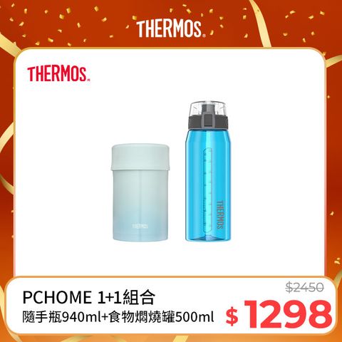 THERMOS 膳魔師 不鏽鋼真空食物燜燒罐0.5L-秘境藍+隨手瓶940ml(HP4515SM)(藍綠色)