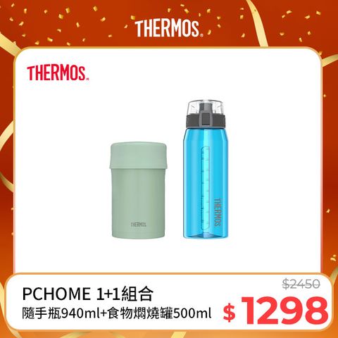 THERMOS 膳魔師 不鏽鋼真空食物燜燒罐0.5L-雪松綠+隨手瓶940ml(HP4515SM)(藍綠色)