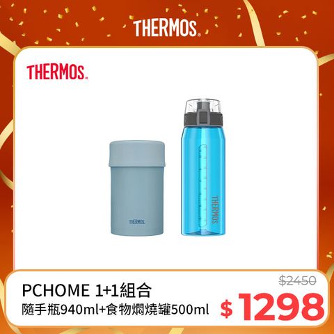 THERMOS 膳魔師 不鏽鋼真空食物燜燒罐0.5L-冰川藍+隨手瓶940ml(HP4515SM)(藍綠色)