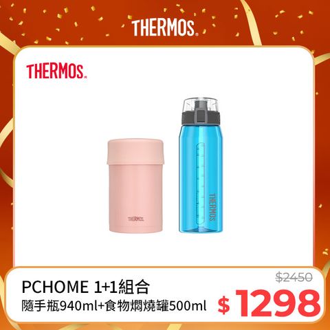 THERMOS 膳魔師 不鏽鋼真空食物燜燒罐0.5L-夕霧粉+隨手瓶940ml(HP4515SM)(藍綠色)