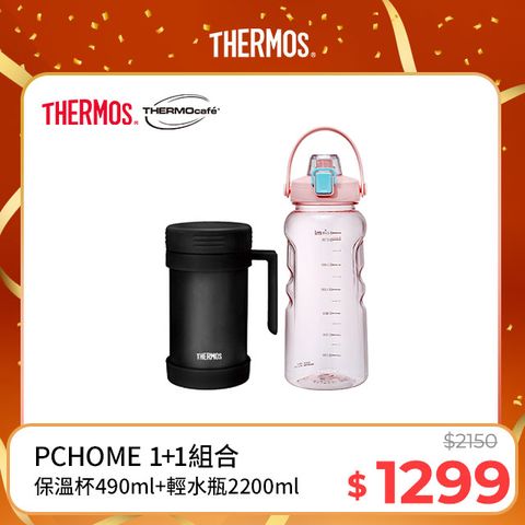 THERMOS 膳魔師 不銹鋼真空保溫杯490ml-理性黑+【THERMOcafe凱菲】隨手瓶2200ml-甜美粉