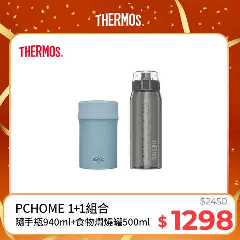 THERMOS 膳魔師 不鏽鋼真空食物燜燒罐0.5L-冰川藍+隨手瓶940ml(HP4515SM)(灰黑色)