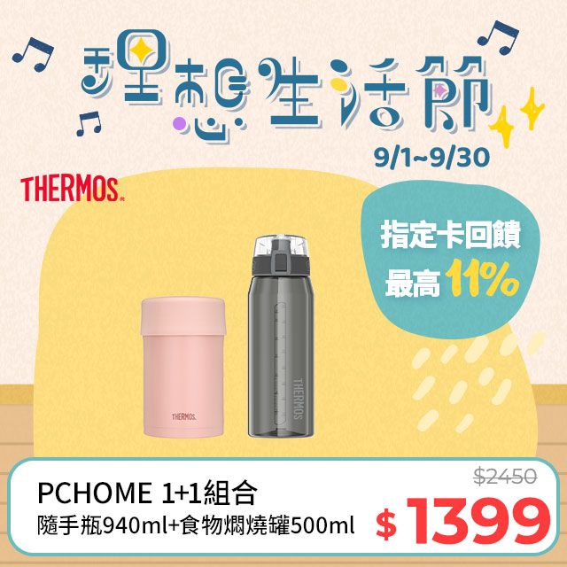 THERMOS 膳魔師 不鏽鋼真空食物燜燒罐0.5L-夕霧粉+隨手瓶940ml(HP4515SM)(灰黑色)